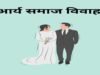 arya samaj marriage in delhi