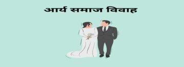 arya samaj marriage in delhi